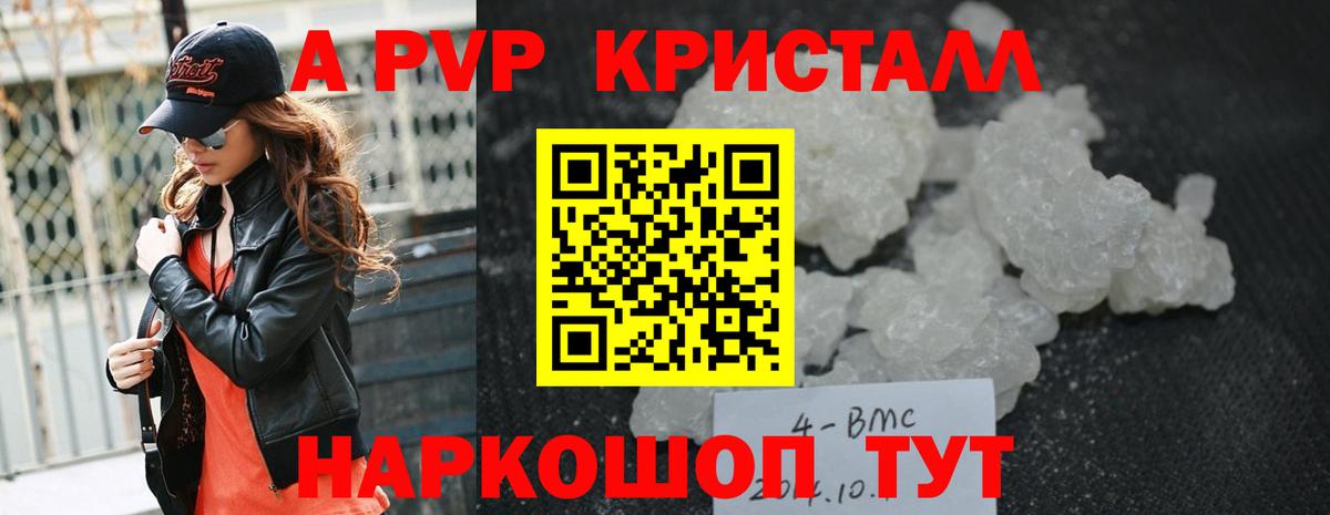что такое   А ПВП кристаллы  Михайловка  Вход с VPN  A-PVP VHQ  Альфа ПВП Crystall 
