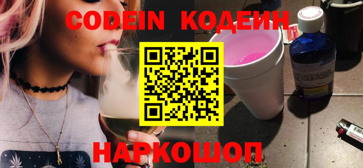 Кодеин Purple Drank  Кодеин напиток Lean (лин)  купить закладку  Вход с VPN  Михайловка 
