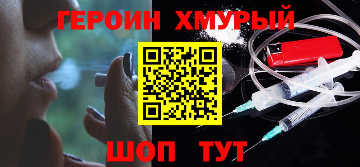 ГЕРОИН гречка  Вход с VPN  Михайловка 