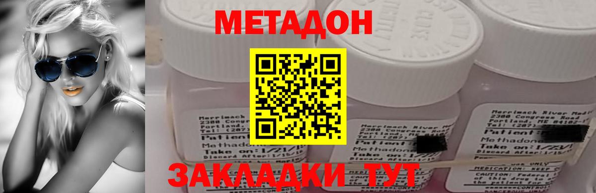 Метадон белоснежный  Метадон methadone  Вход с VPN  Михайловка 