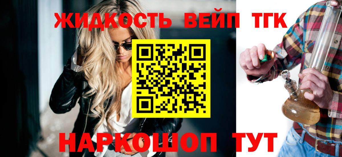 Михайловка  ТГК вейп с тгк  МЕГА ТОР  Вход с VPN 